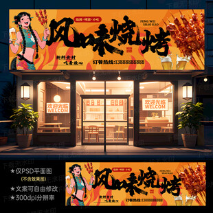 烧烤店门头