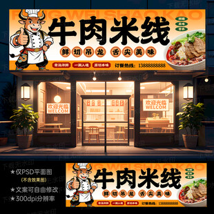 生烫牛肉米线门头