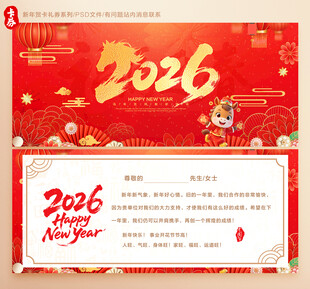 2026年贺卡