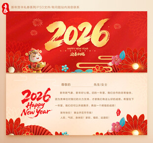 2026贺卡