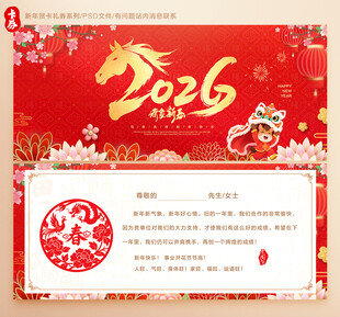 春节贺卡