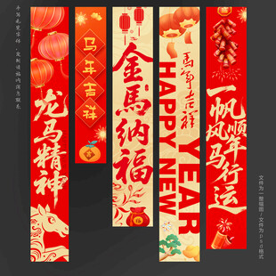 马年条幅新年条幅