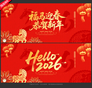 马年海报