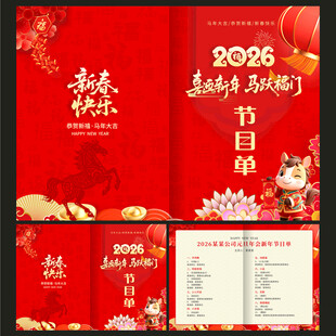 2026元旦晚会节目单