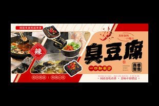 臭豆腐海报