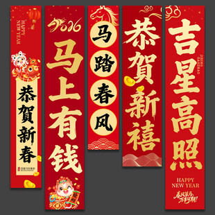 2026马年春节吊旗挂旗装饰