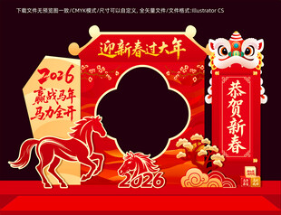 2026马年新年美陈布置