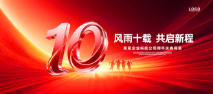 红色商会年会庆典活动背景