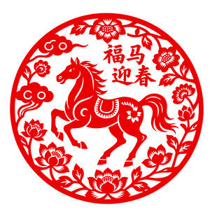 福马迎春剪纸图案