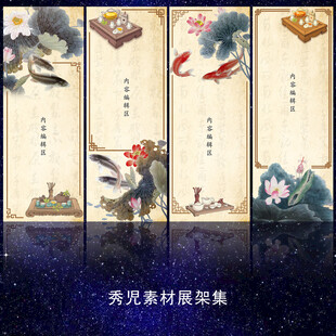 1196中式古风展架设计