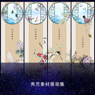 1202精美中国风展架画面设计