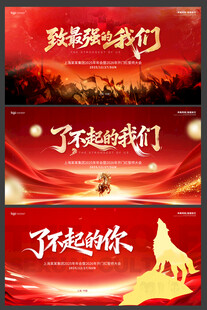 大气企业马年年会主视觉设计