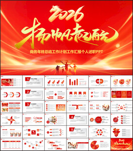 年终工作总结PPT模板
