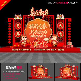 马年布置
