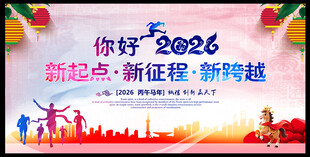 2026年年会背景