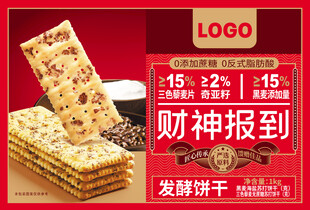 财神报到饼干礼盒