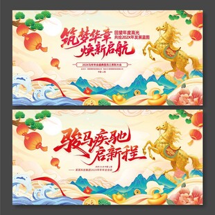 2026年骏马疾驰启新程国潮风