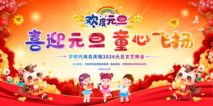 喜迎元旦活动欢乐场景