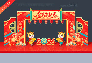 2026马年拱门