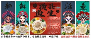 国潮横县鱼生装饰画背景墙