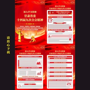 甘肃省委十四届九次全会