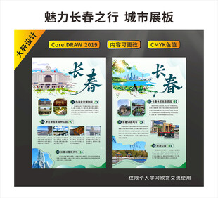 长春旅游海报  魅力长春之行 