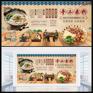 手工米粉展板
