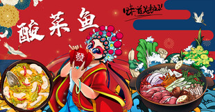 酸菜鱼海报