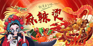 国潮麻辣烫