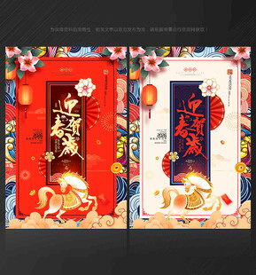 2026马年春节海报