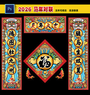 马年春节对联