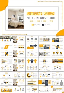 高端家居装饰室内设计PPT模板