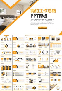 高端家居装饰室内设计PPT模板