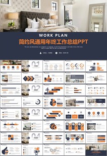 总结计划ppt模板