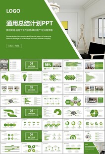 高端家居装饰室内设计PPT模板