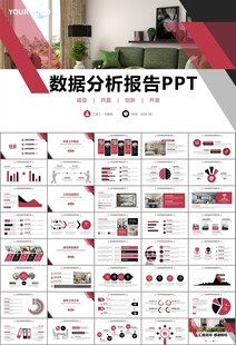 高端家居装饰室内设计PPT模板