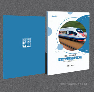 高铁封面