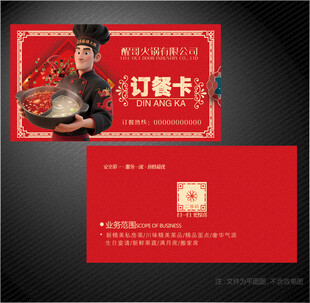 订餐卡