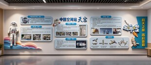 中国航天空间站科普文化墙