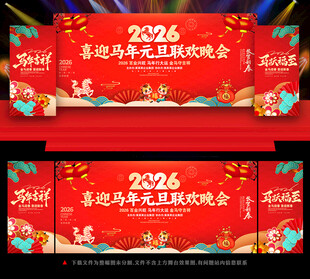 2026元旦晚会
