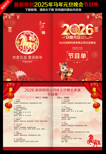 元旦节目单