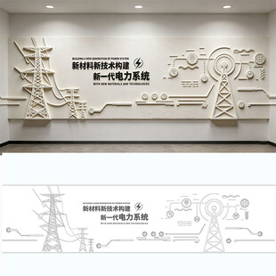 电力文化墙