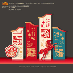 2026马年美陈商场超市布置