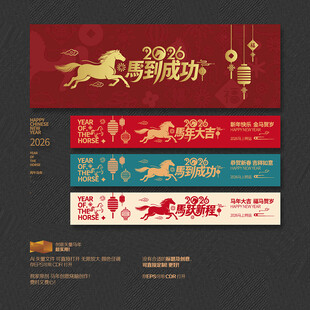 2026马年大吉马到成功