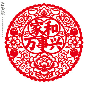 家和万事兴剪纸窗花春节静电贴