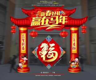 马年拱门