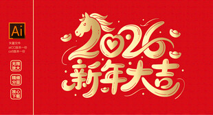 2026新年主题文字