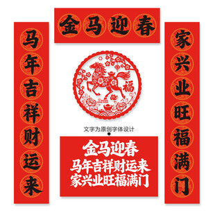 2026马年春联