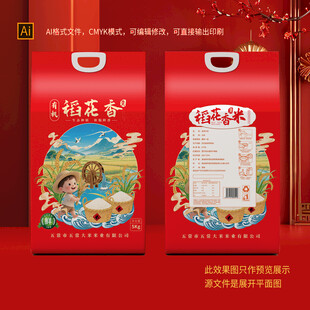 稻花香大米包装礼盒