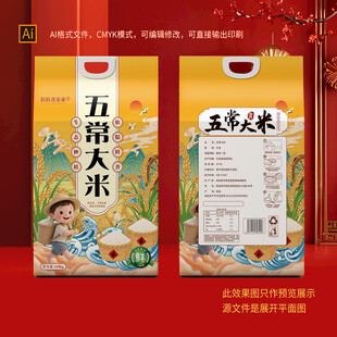 五常大米包装礼盒